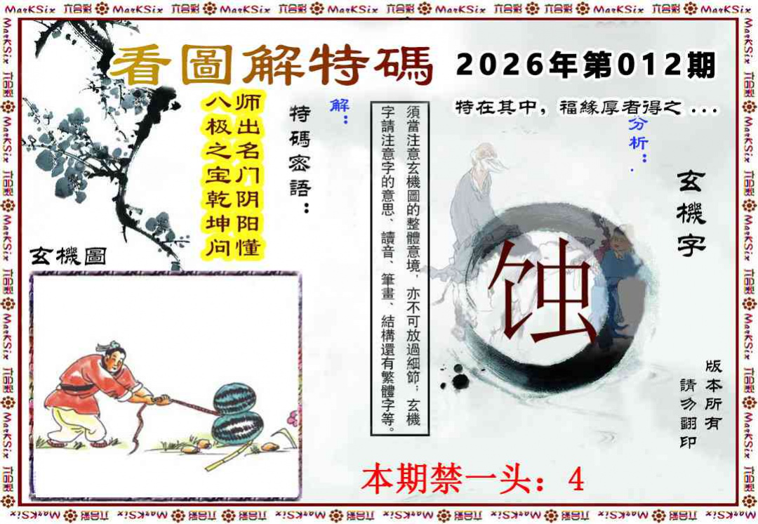 012期看图解特码[图]