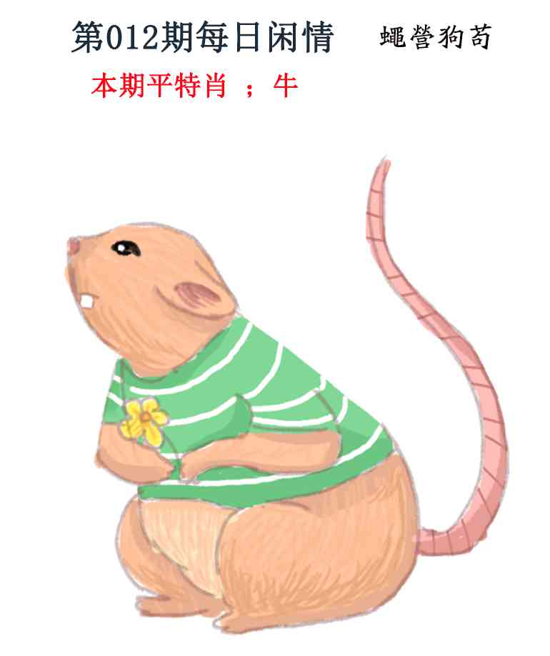 012期每日闲情[图]