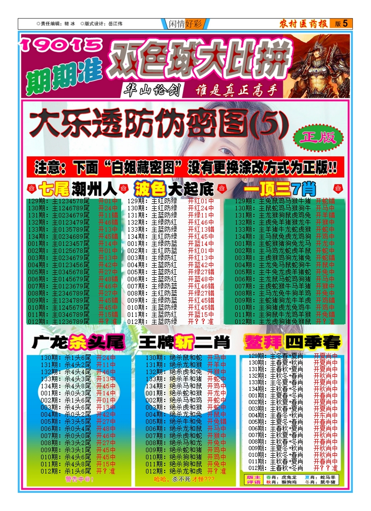 012期新粤彩(闲情好彩D)[图]