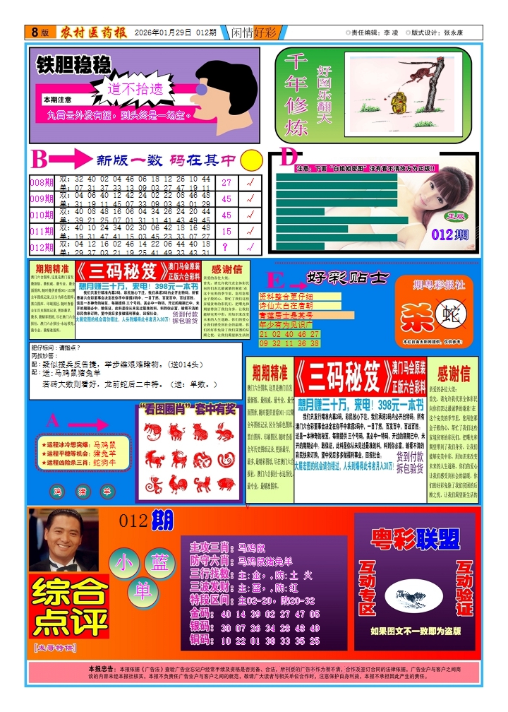 012期新粤彩(闲情好彩B)[图]