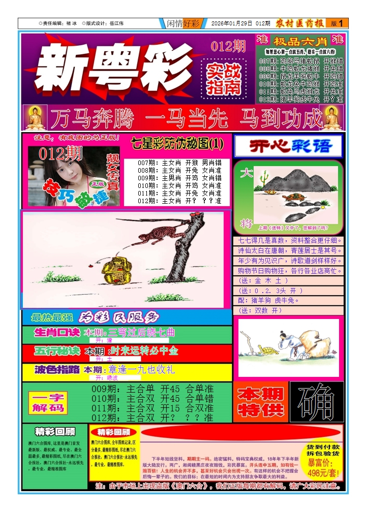 012期新粤彩(闲情好彩A)[图]