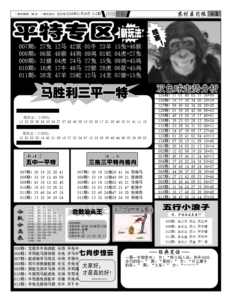 012期新粤彩(闲情好彩F)[图]