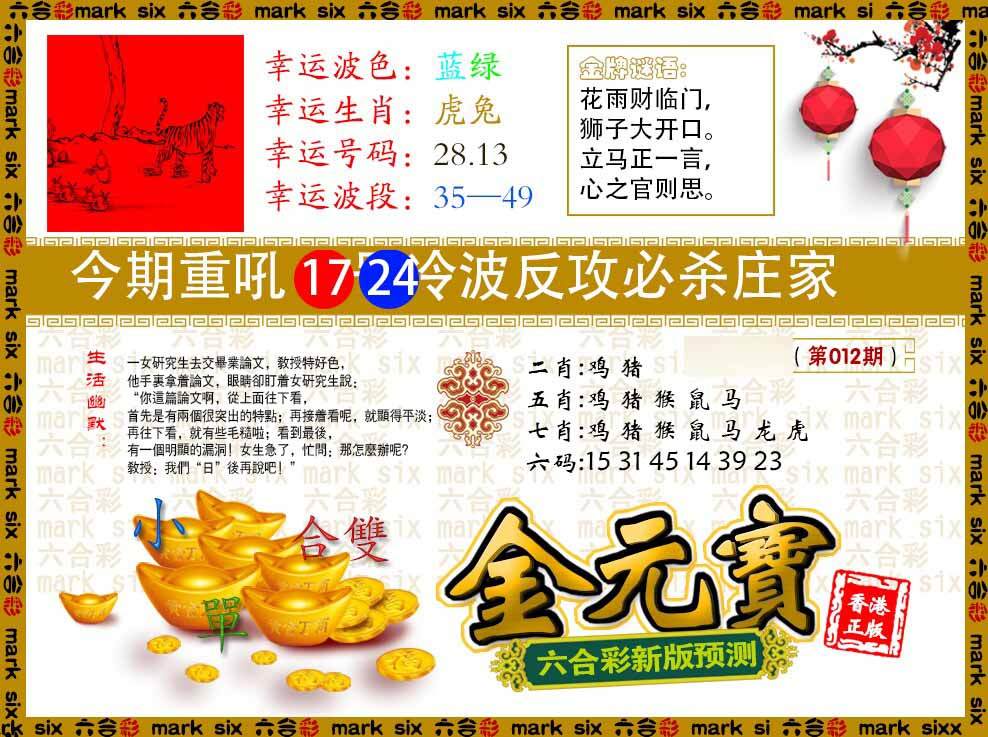 012期金元宝[图]
