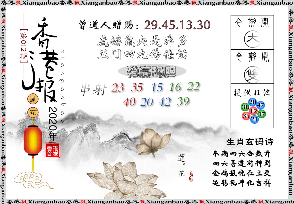 012期香港报莲花篇[图]