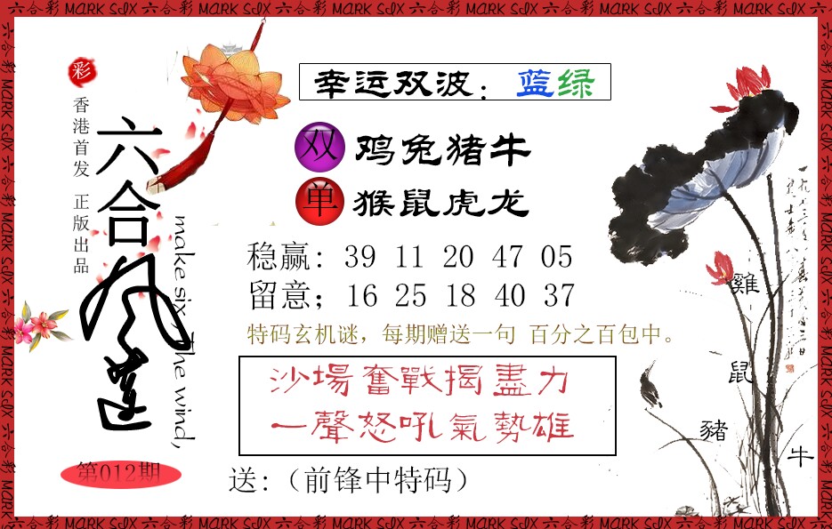 012期六合风莲[图]