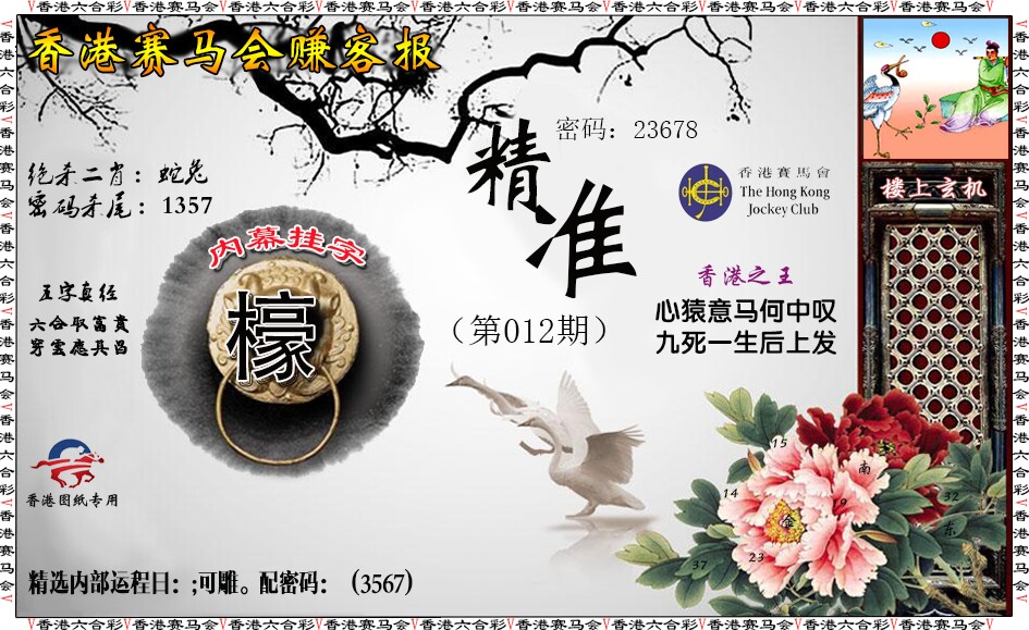 012期赚客报[图]