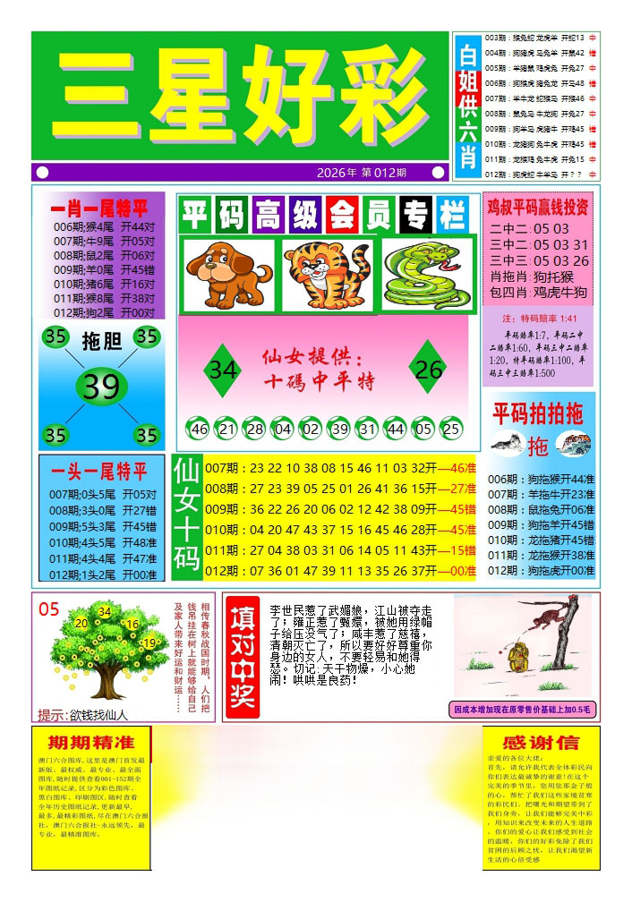 012期三星好彩4[图]