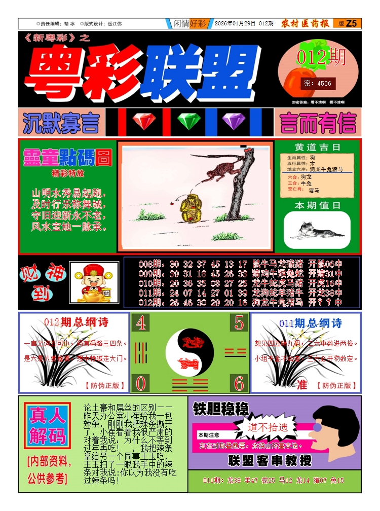 012期新粤彩3[图]