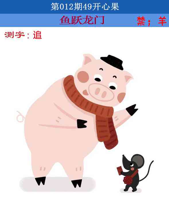 012期四九开心果[图]