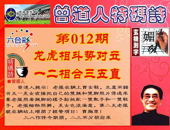 012期曾道人特码诗[图]