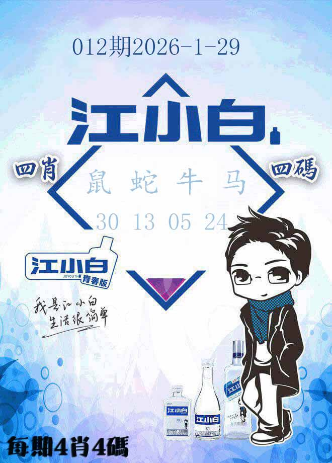 012期江小白[图]