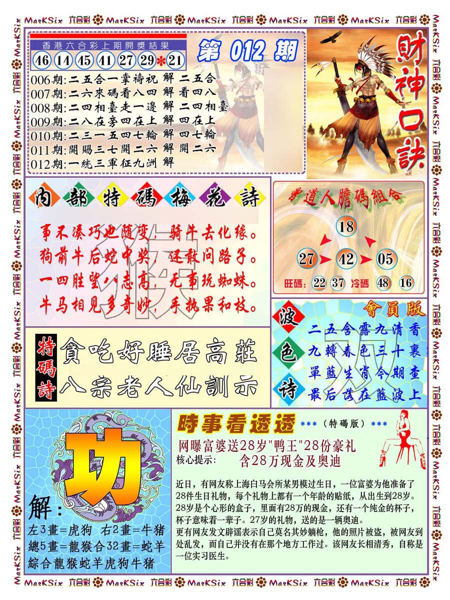 012期财神码报[图]
