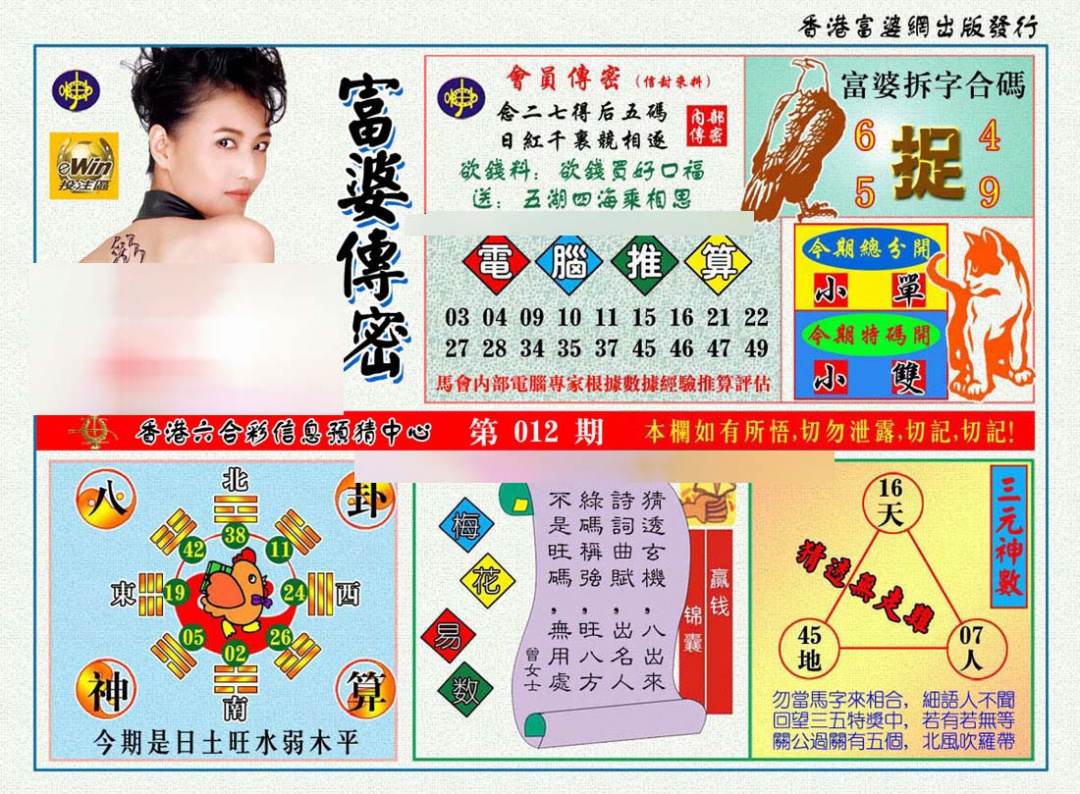 012期富婆传密[图]