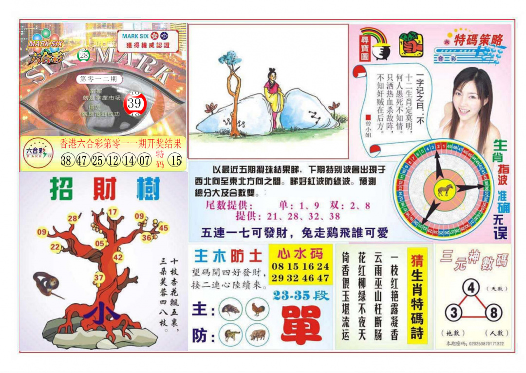 012期天眼神算[图]