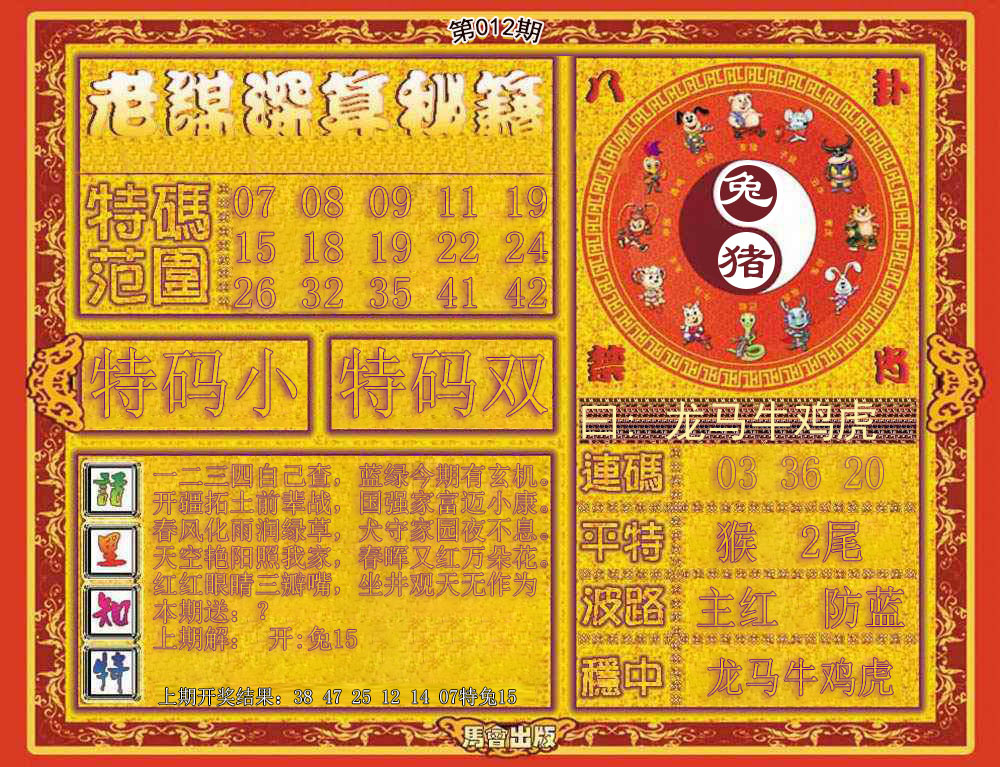 012期老谋深算秘笈[图]