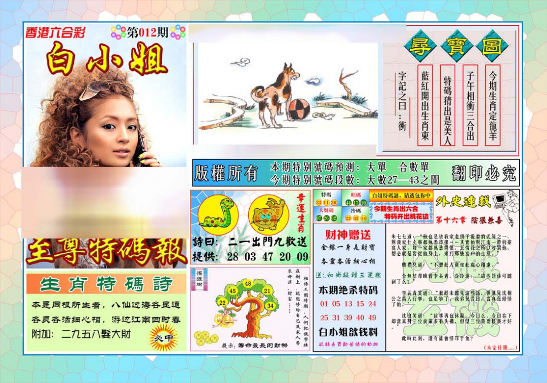 012期白姐至尊特马[图]