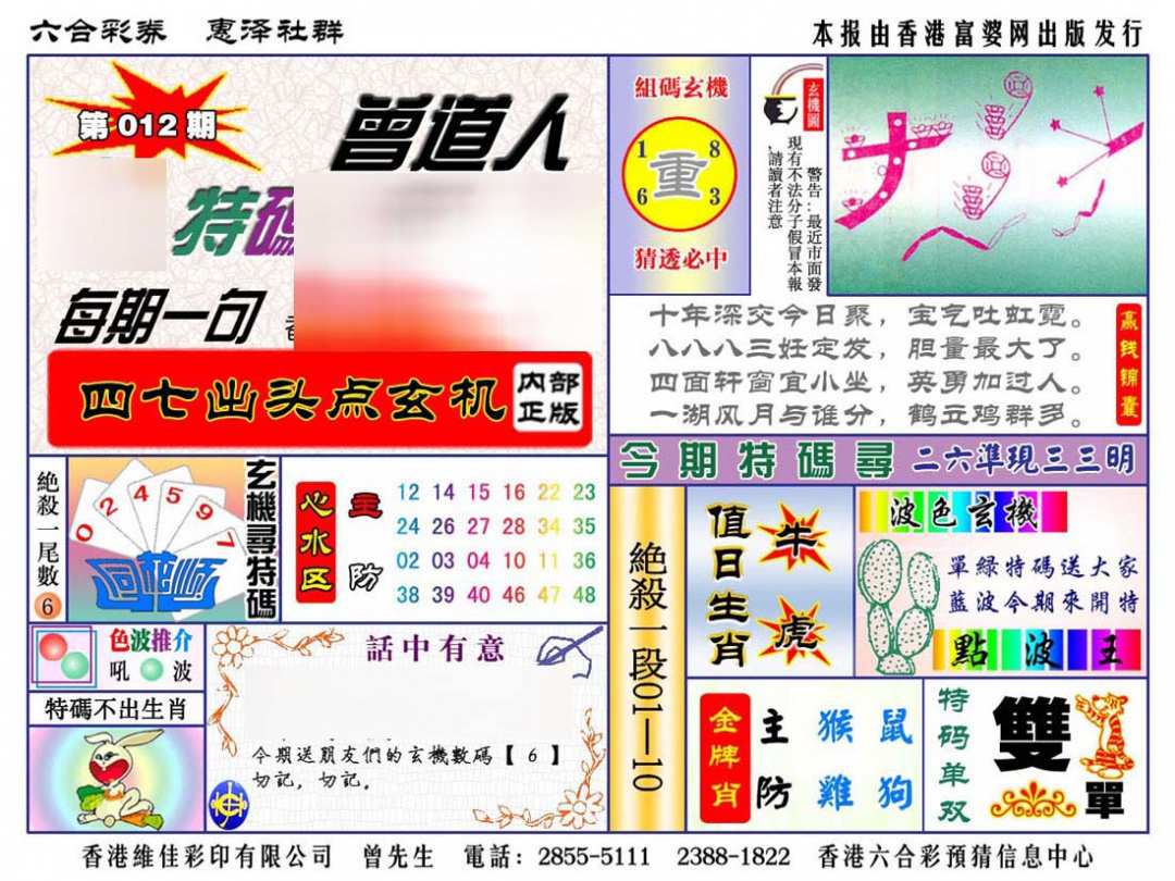 012期赠道人特马金手指[图]