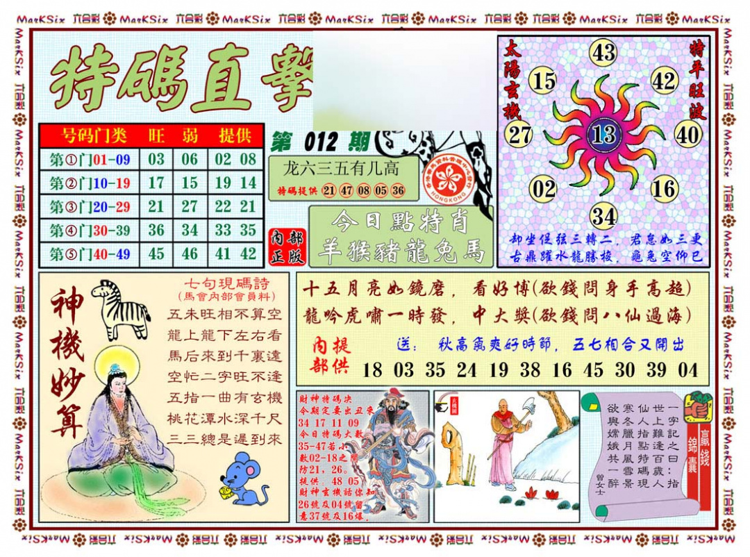 012期特马直击[图]