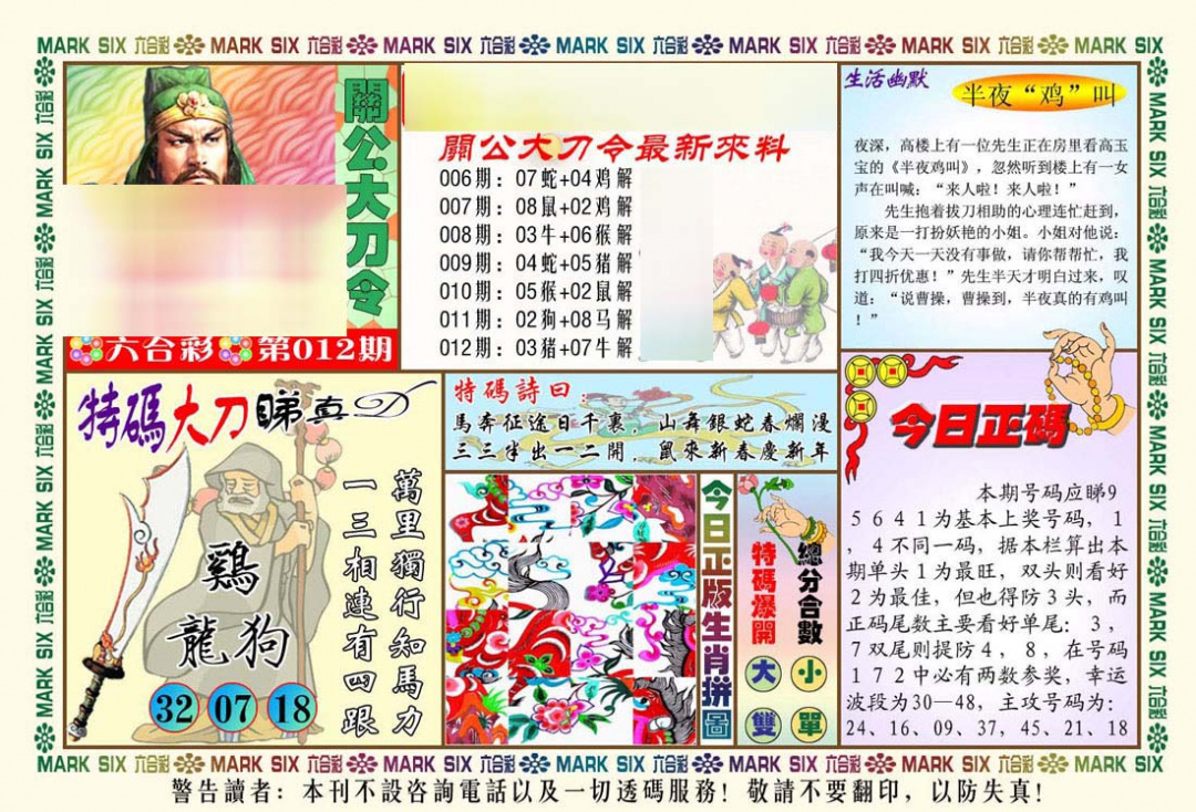 012期关公大刀令[图]