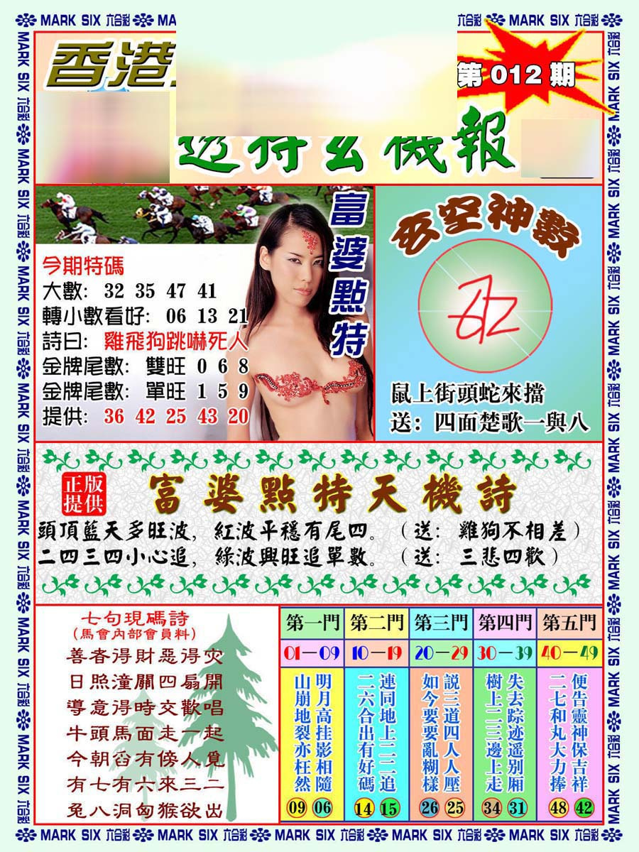 012期透特玄机报[图]