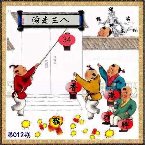 012期另版香港挂牌[图]
