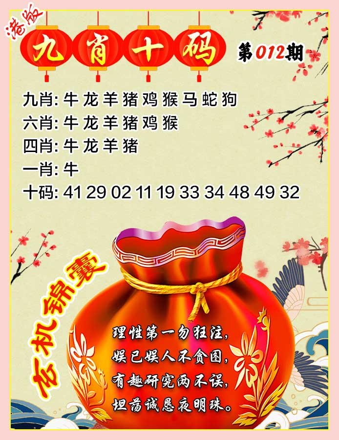 012期九肖十码[图]