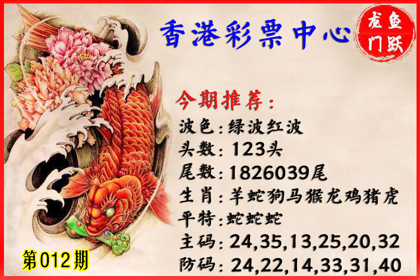 012期香港鱼跃龙门[图]