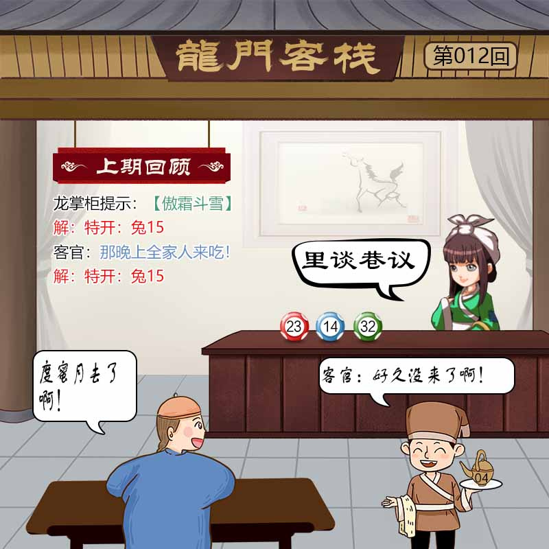 012期龙门客栈[图]