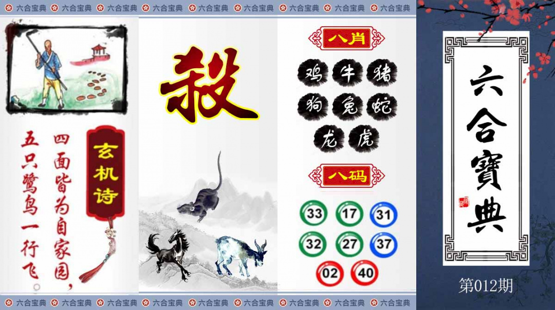 012期六合宝典[图]