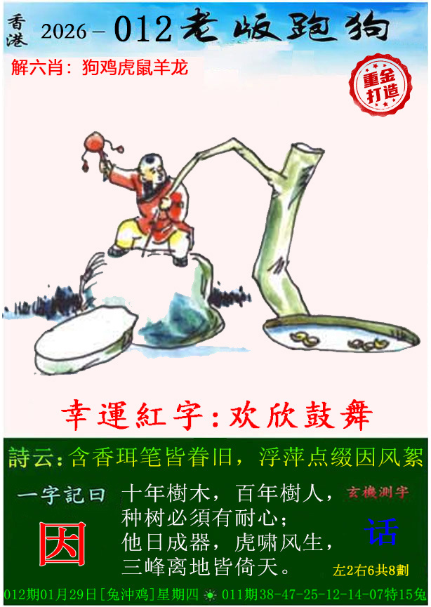 012期老版跑狗（内幕版）[图]