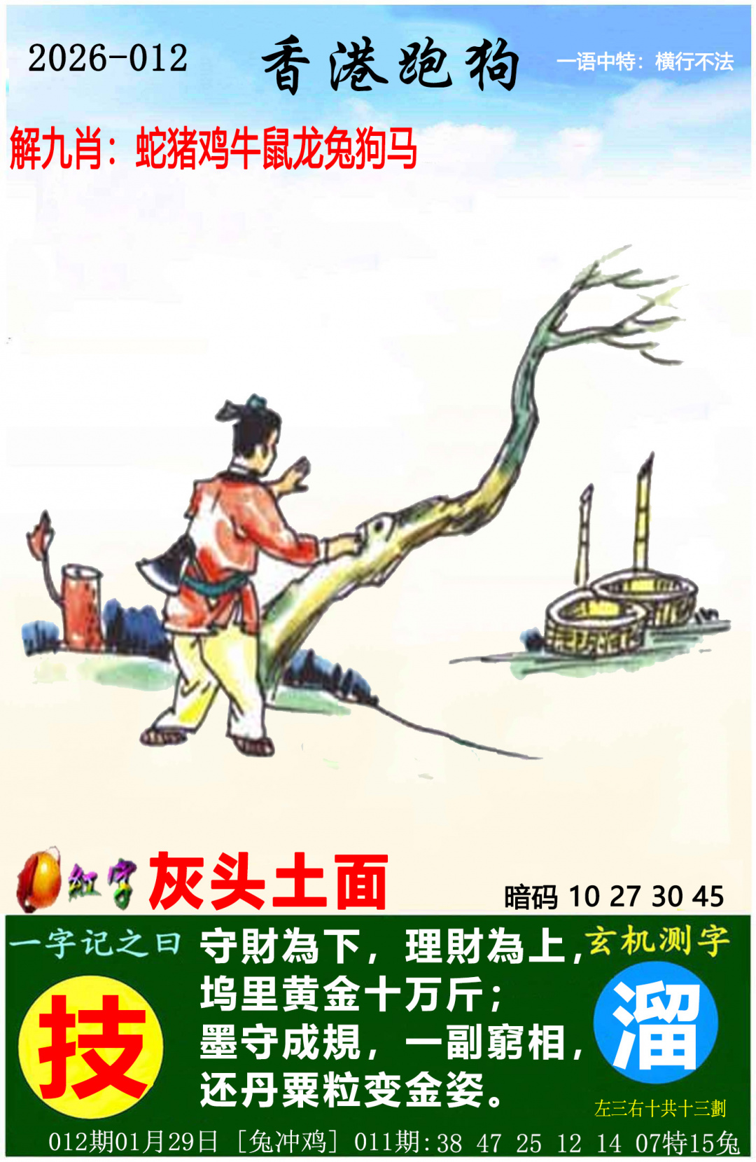 012期香港跑狗[图]